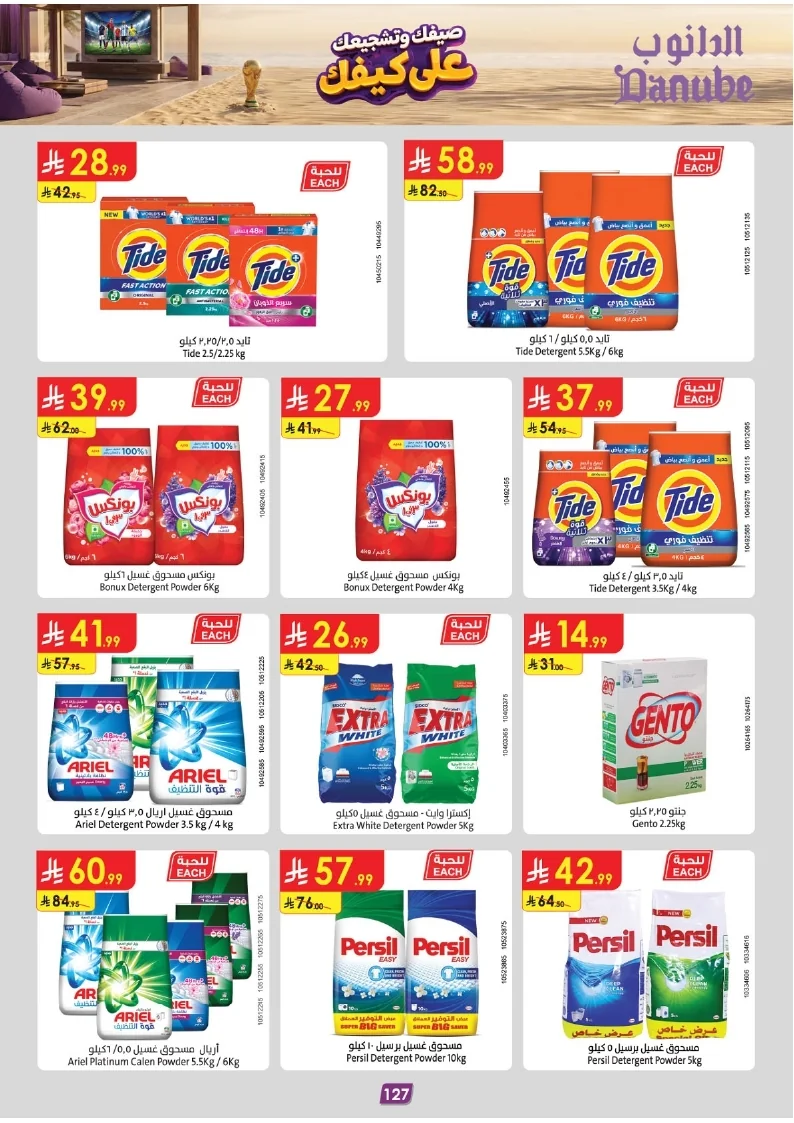 86e038d448e871a2b9c23a81f4732cdd (1) page 128 عروض الدانوب خميس مشيط الاربعاء 16 محرم 1448هـ صيفك و تشجيعك علي كيفك